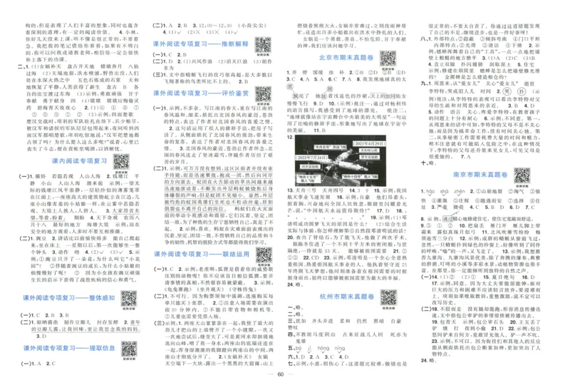 阳光同学全优好卷四年级人教版上册语文_25秋小学语数英习题试卷_语文_语文《阳光同学全优好卷》25秋(1)