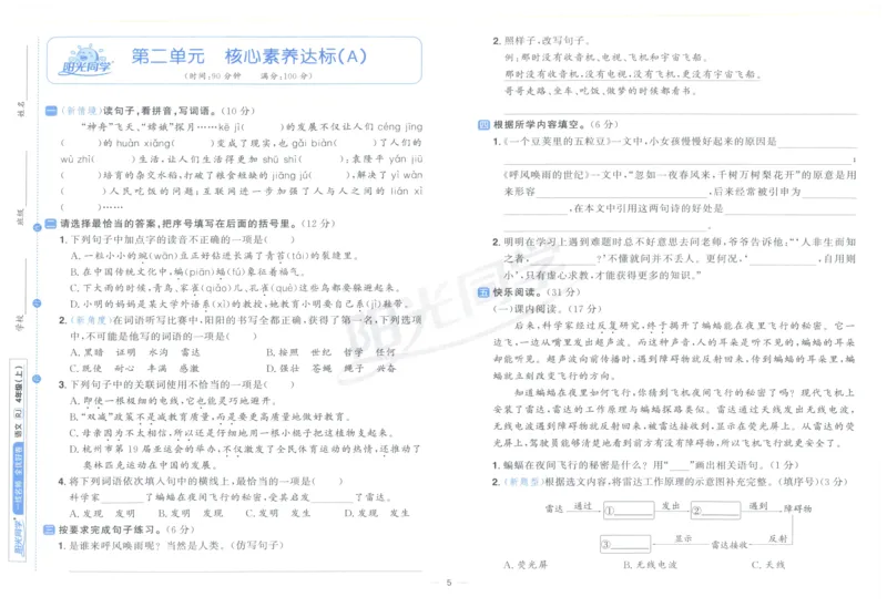 阳光同学全优好卷四年级人教版上册语文_25秋小学语数英习题试卷_语文_语文《阳光同学全优好卷》25秋(1)