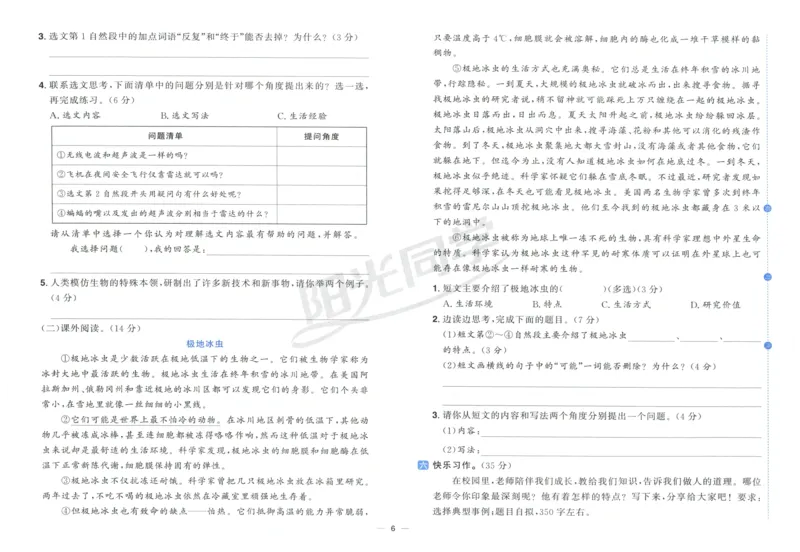 阳光同学全优好卷四年级人教版上册语文_25秋小学语数英习题试卷_语文_语文《阳光同学全优好卷》25秋(1)