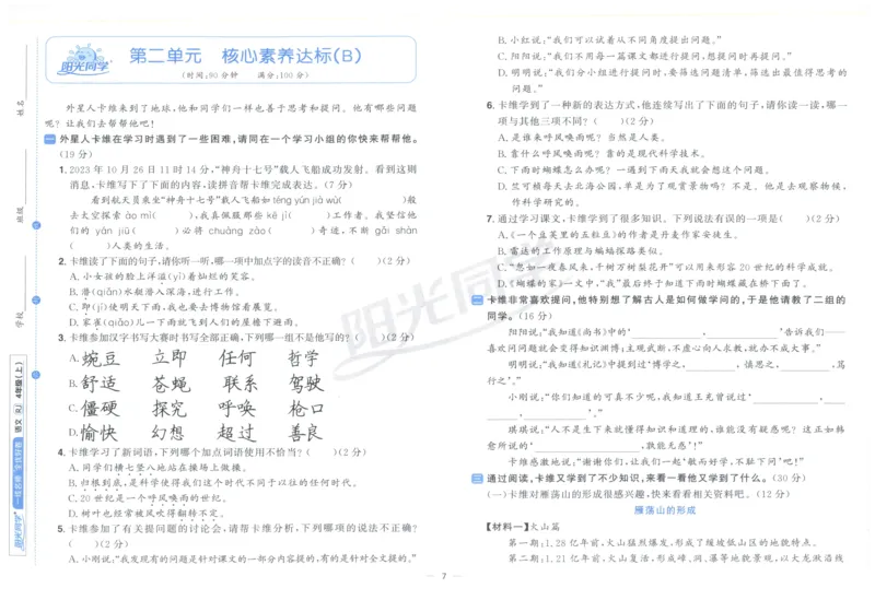 阳光同学全优好卷四年级人教版上册语文_25秋小学语数英习题试卷_语文_语文《阳光同学全优好卷》25秋(1)