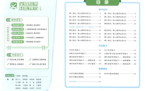 阳光同学全优好卷四年级人教版上册语文_25秋小学语数英习题试卷_语文_语文《阳光同学全优好卷》25秋(1)