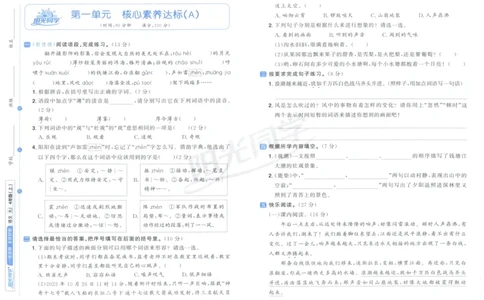 阳光同学全优好卷四年级人教版上册语文_25秋小学语数英习题试卷_语文_语文《阳光同学全优好卷》25秋(1)