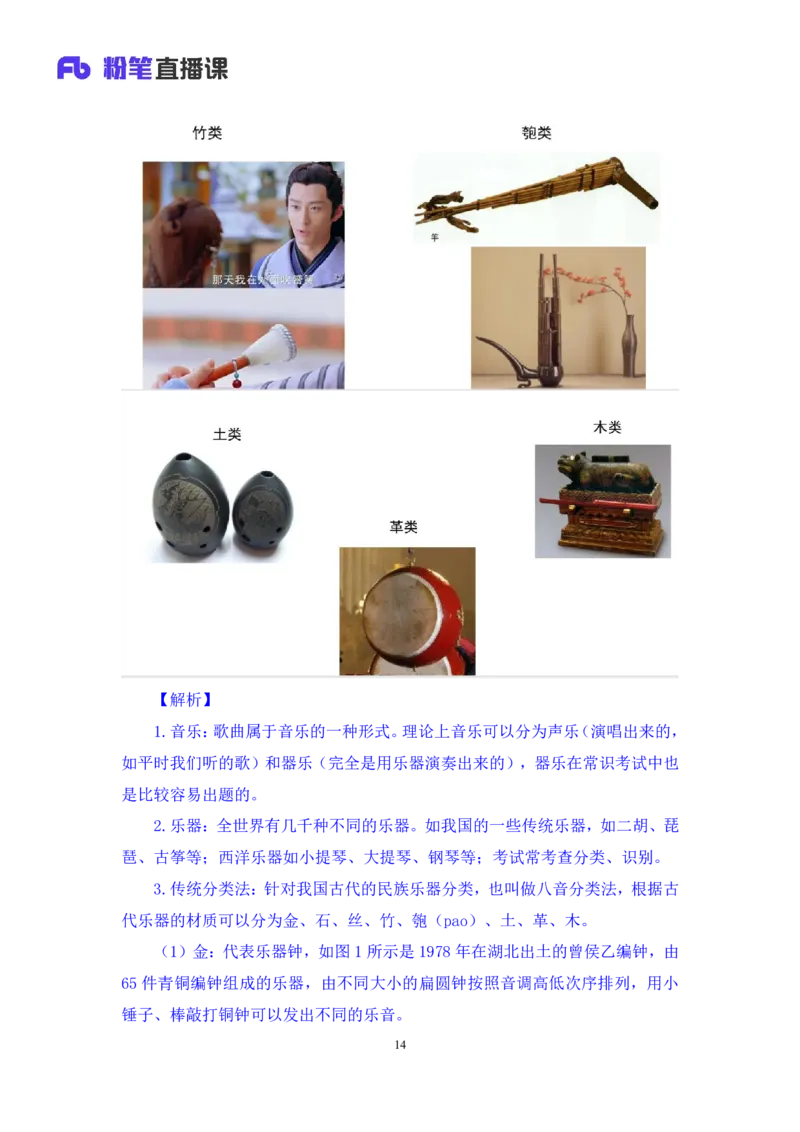 2023.08.26+音乐与戏曲+莫晓霏+（讲义+笔记）+（常识高分专项课）_2026考公资料_（10）粉笔_2025粉笔国考省考980（课＋笔记）_粉笔980（25多省）_02025年980系统班补充课程FB_讲义