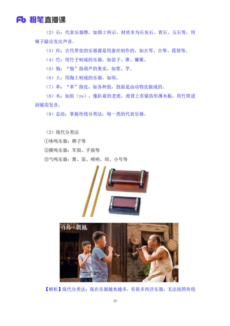 2023.08.26+音乐与戏曲+莫晓霏+（讲义+笔记）+（常识高分专项课）_2026考公资料_（10）粉笔_2025粉笔国考省考980（课＋笔记）_粉笔980（25多省）_02025年980系统班补充课程FB_讲义