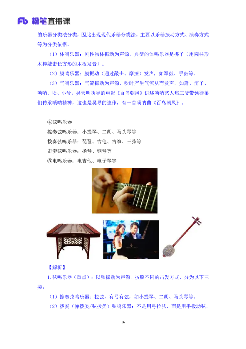 2023.08.26+音乐与戏曲+莫晓霏+（讲义+笔记）+（常识高分专项课）_2026考公资料_（10）粉笔_2025粉笔国考省考980（课＋笔记）_粉笔980（25多省）_02025年980系统班补充课程FB_讲义