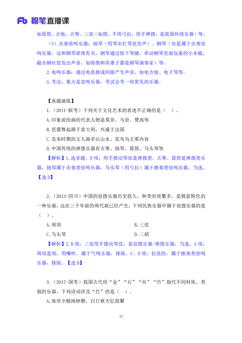 2023.08.26+音乐与戏曲+莫晓霏+（讲义+笔记）+（常识高分专项课）_2026考公资料_（10）粉笔_2025粉笔国考省考980（课＋笔记）_粉笔980（25多省）_02025年980系统班补充课程FB_讲义
