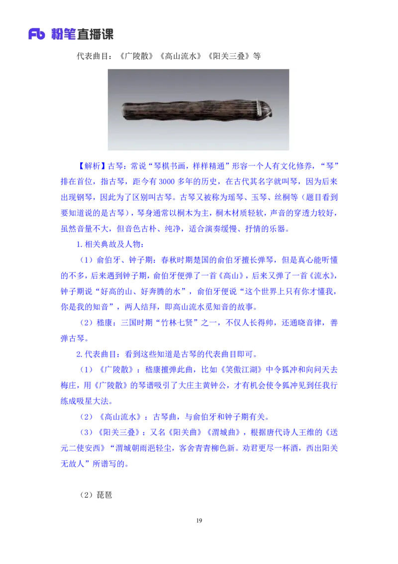 2023.08.26+音乐与戏曲+莫晓霏+（讲义+笔记）+（常识高分专项课）_2026考公资料_（10）粉笔_2025粉笔国考省考980（课＋笔记）_粉笔980（25多省）_02025年980系统班补充课程FB_讲义