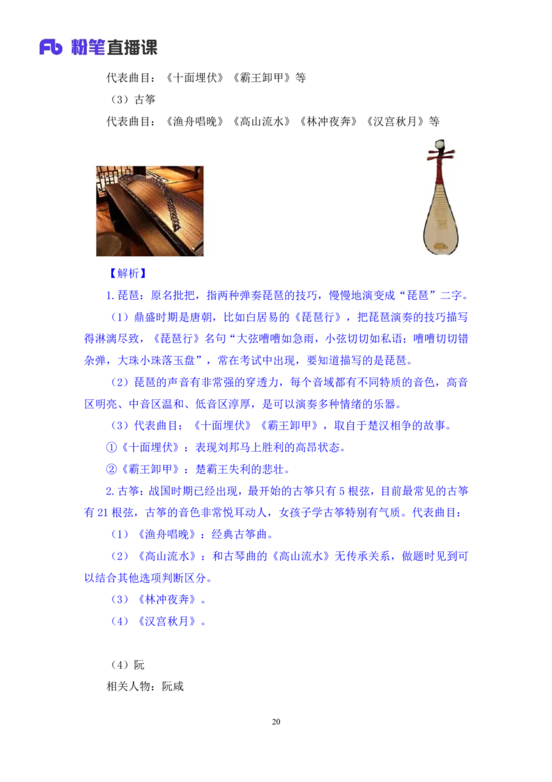 2023.08.26+音乐与戏曲+莫晓霏+（讲义+笔记）+（常识高分专项课）_2026考公资料_（10）粉笔_2025粉笔国考省考980（课＋笔记）_粉笔980（25多省）_02025年980系统班补充课程FB_讲义