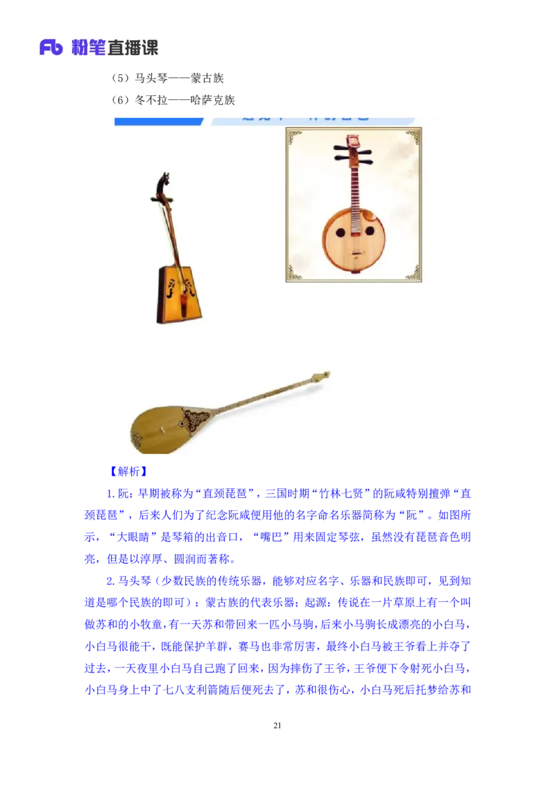 2023.08.26+音乐与戏曲+莫晓霏+（讲义+笔记）+（常识高分专项课）_2026考公资料_（10）粉笔_2025粉笔国考省考980（课＋笔记）_粉笔980（25多省）_02025年980系统班补充课程FB_讲义