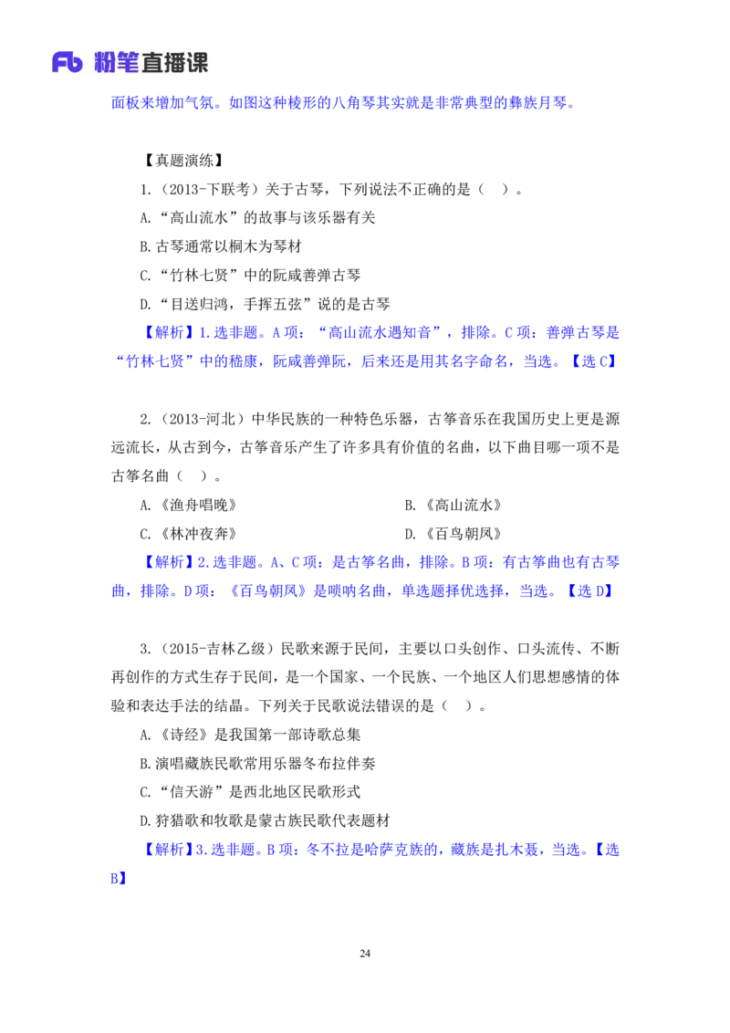 2023.08.26+音乐与戏曲+莫晓霏+（讲义+笔记）+（常识高分专项课）_2026考公资料_（10）粉笔_2025粉笔国考省考980（课＋笔记）_粉笔980（25多省）_02025年980系统班补充课程FB_讲义