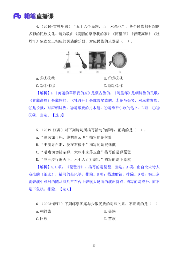 2023.08.26+音乐与戏曲+莫晓霏+（讲义+笔记）+（常识高分专项课）_2026考公资料_（10）粉笔_2025粉笔国考省考980（课＋笔记）_粉笔980（25多省）_02025年980系统班补充课程FB_讲义