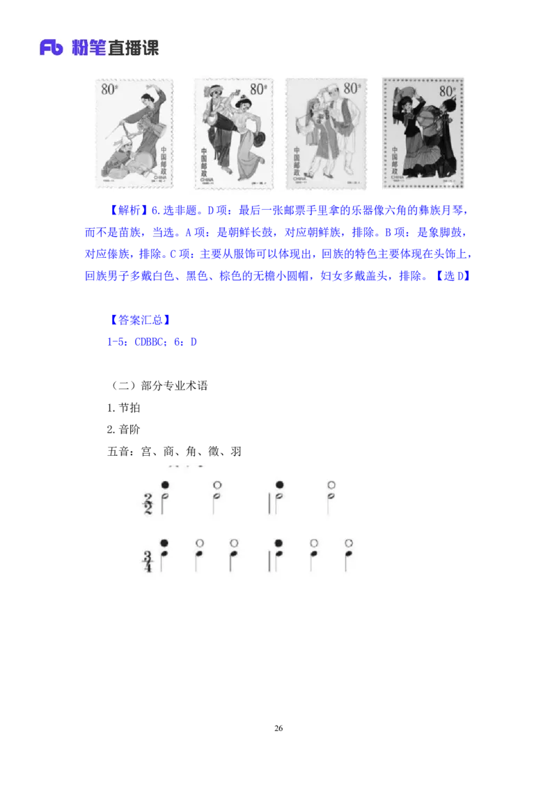 2023.08.26+音乐与戏曲+莫晓霏+（讲义+笔记）+（常识高分专项课）_2026考公资料_（10）粉笔_2025粉笔国考省考980（课＋笔记）_粉笔980（25多省）_02025年980系统班补充课程FB_讲义