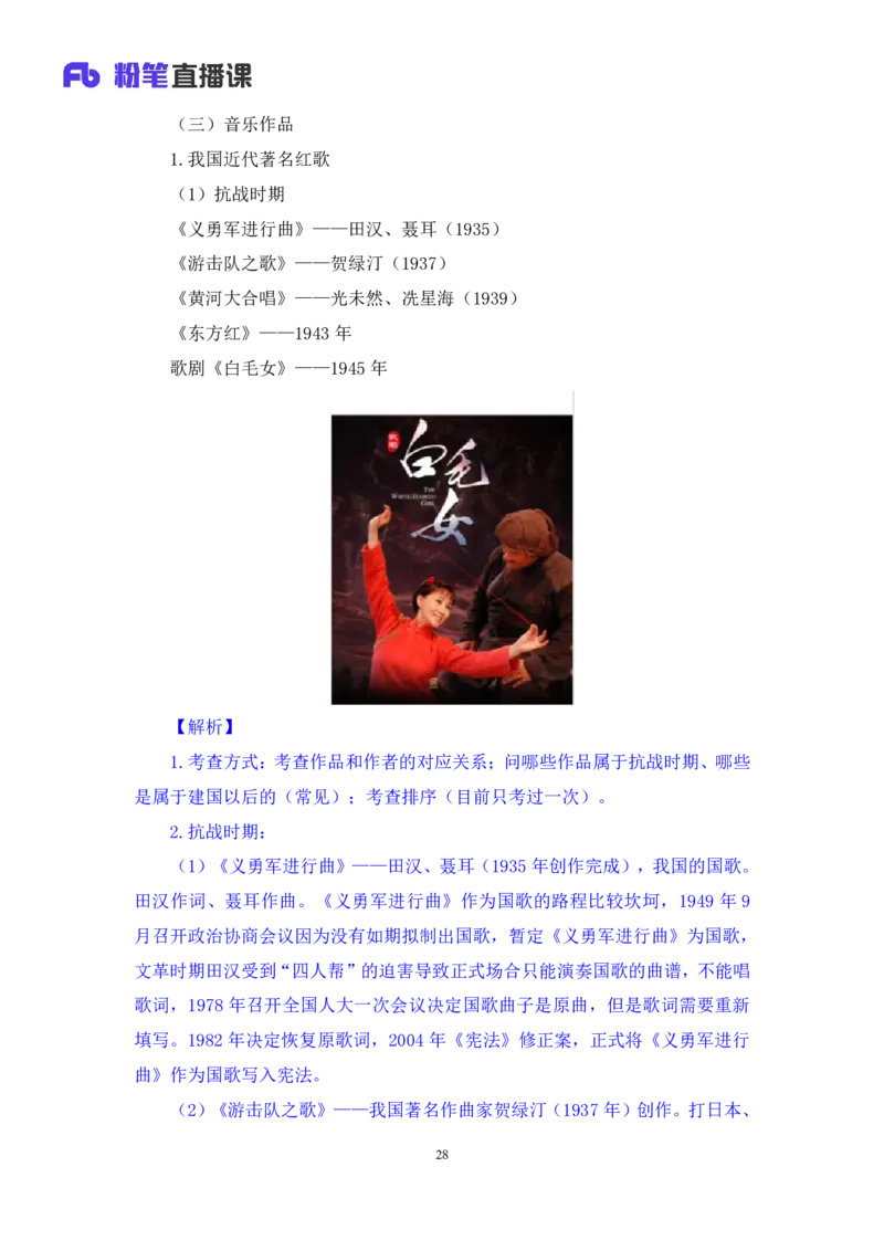 2023.08.26+音乐与戏曲+莫晓霏+（讲义+笔记）+（常识高分专项课）_2026考公资料_（10）粉笔_2025粉笔国考省考980（课＋笔记）_粉笔980（25多省）_02025年980系统班补充课程FB_讲义