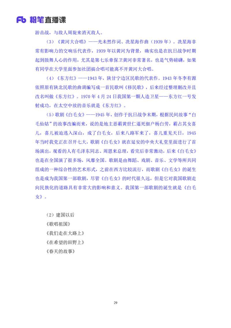 2023.08.26+音乐与戏曲+莫晓霏+（讲义+笔记）+（常识高分专项课）_2026考公资料_（10）粉笔_2025粉笔国考省考980（课＋笔记）_粉笔980（25多省）_02025年980系统班补充课程FB_讲义