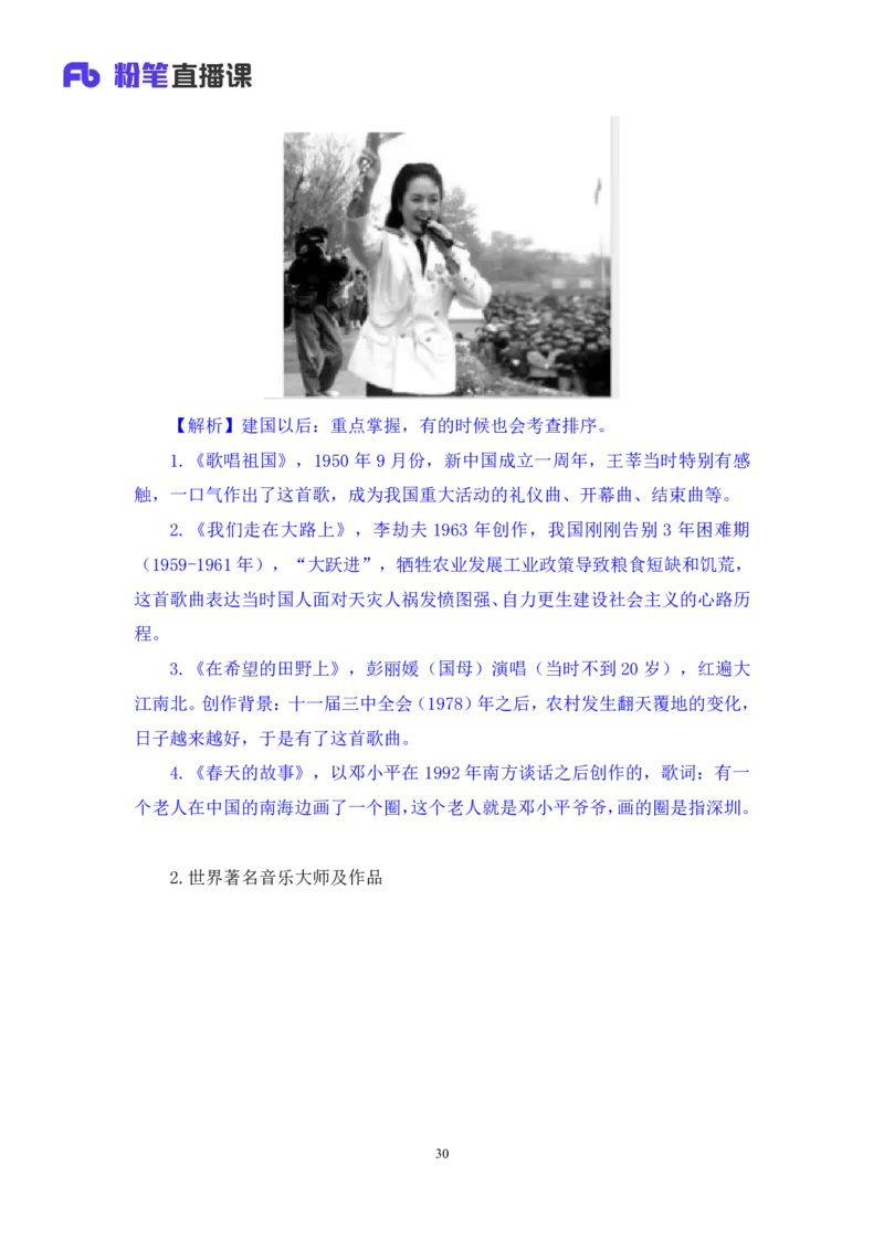 2023.08.26+音乐与戏曲+莫晓霏+（讲义+笔记）+（常识高分专项课）_2026考公资料_（10）粉笔_2025粉笔国考省考980（课＋笔记）_粉笔980（25多省）_02025年980系统班补充课程FB_讲义