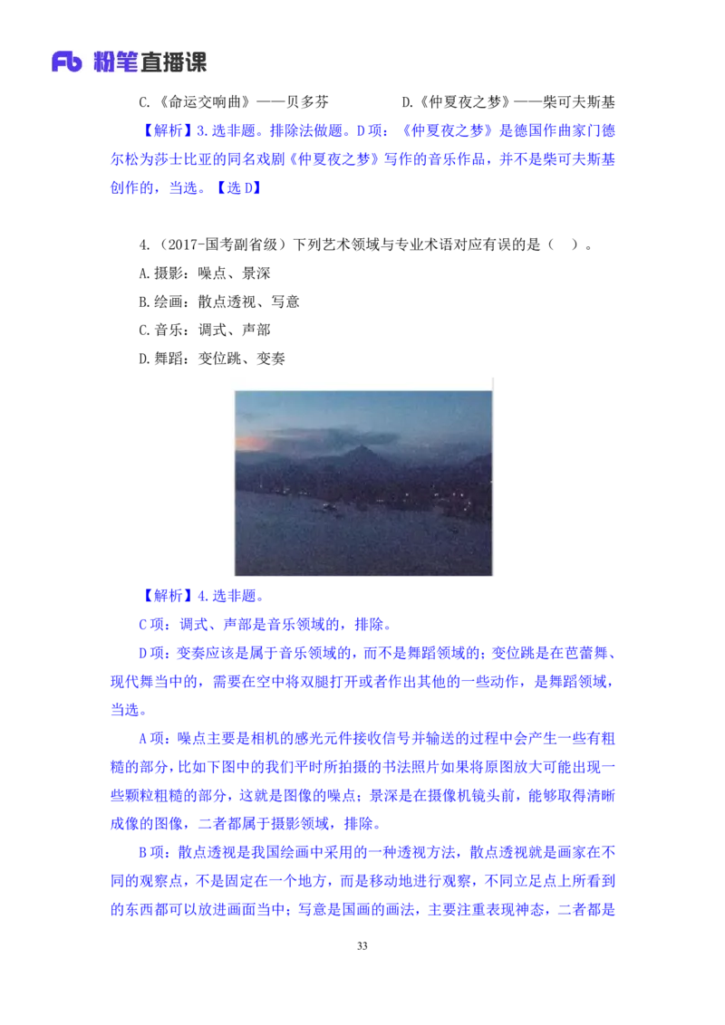 2023.08.26+音乐与戏曲+莫晓霏+（讲义+笔记）+（常识高分专项课）_2026考公资料_（10）粉笔_2025粉笔国考省考980（课＋笔记）_粉笔980（25多省）_02025年980系统班补充课程FB_讲义