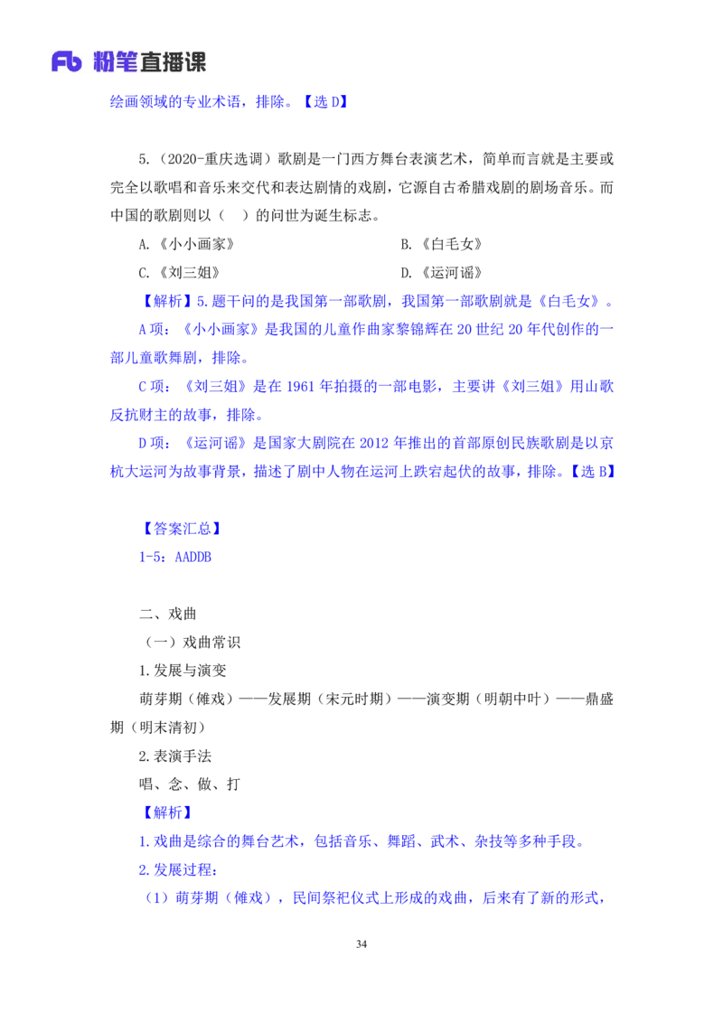 2023.08.26+音乐与戏曲+莫晓霏+（讲义+笔记）+（常识高分专项课）_2026考公资料_（10）粉笔_2025粉笔国考省考980（课＋笔记）_粉笔980（25多省）_02025年980系统班补充课程FB_讲义