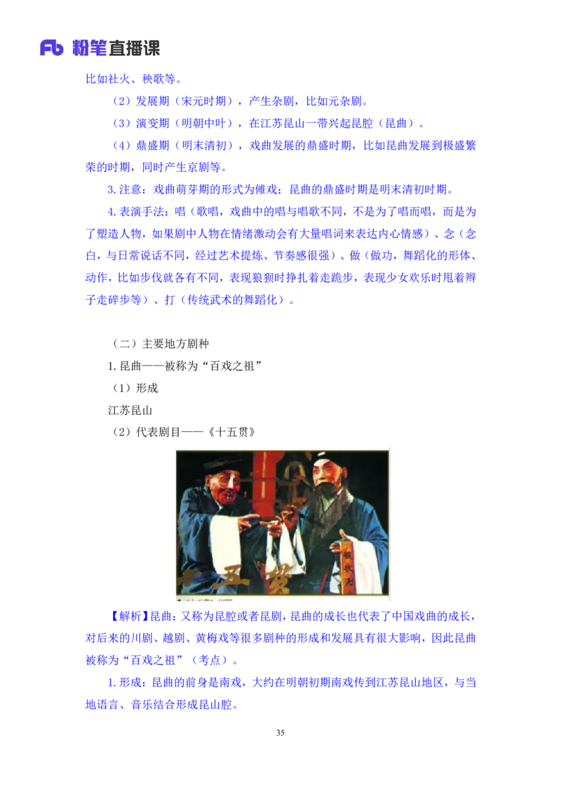 2023.08.26+音乐与戏曲+莫晓霏+（讲义+笔记）+（常识高分专项课）_2026考公资料_（10）粉笔_2025粉笔国考省考980（课＋笔记）_粉笔980（25多省）_02025年980系统班补充课程FB_讲义