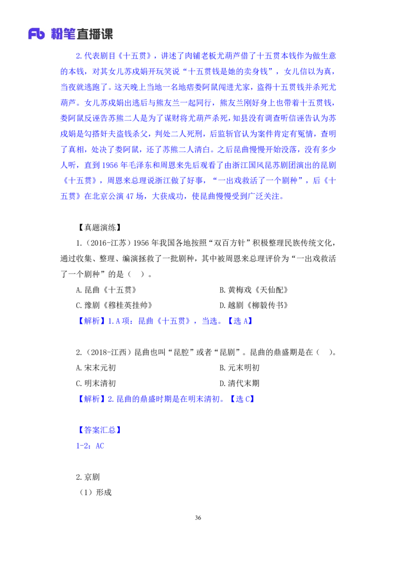 2023.08.26+音乐与戏曲+莫晓霏+（讲义+笔记）+（常识高分专项课）_2026考公资料_（10）粉笔_2025粉笔国考省考980（课＋笔记）_粉笔980（25多省）_02025年980系统班补充课程FB_讲义