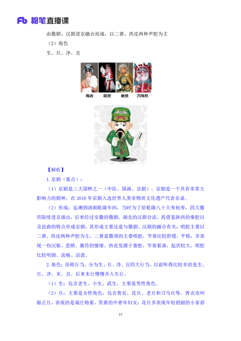 2023.08.26+音乐与戏曲+莫晓霏+（讲义+笔记）+（常识高分专项课）_2026考公资料_（10）粉笔_2025粉笔国考省考980（课＋笔记）_粉笔980（25多省）_02025年980系统班补充课程FB_讲义