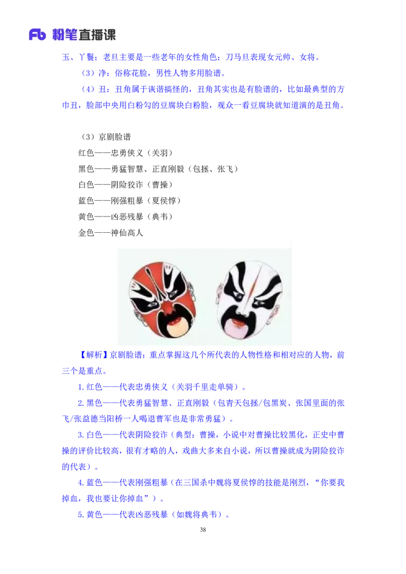 2023.08.26+音乐与戏曲+莫晓霏+（讲义+笔记）+（常识高分专项课）_2026考公资料_（10）粉笔_2025粉笔国考省考980（课＋笔记）_粉笔980（25多省）_02025年980系统班补充课程FB_讲义