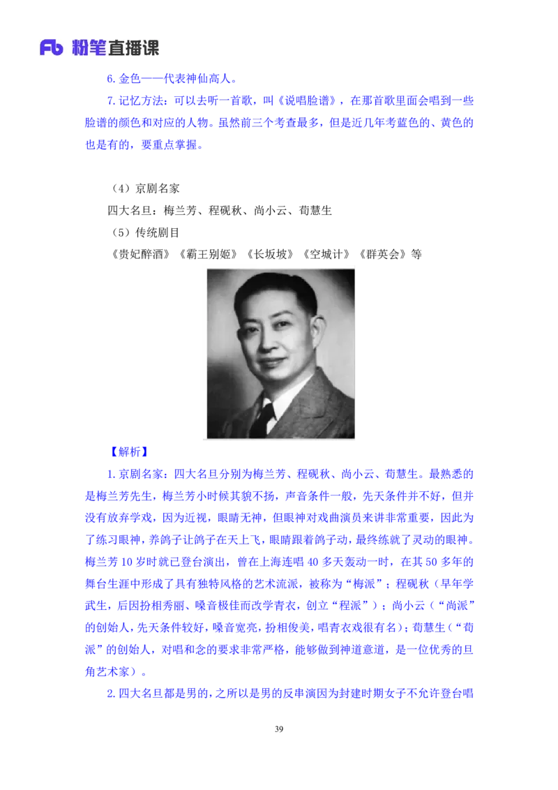 2023.08.26+音乐与戏曲+莫晓霏+（讲义+笔记）+（常识高分专项课）_2026考公资料_（10）粉笔_2025粉笔国考省考980（课＋笔记）_粉笔980（25多省）_02025年980系统班补充课程FB_讲义