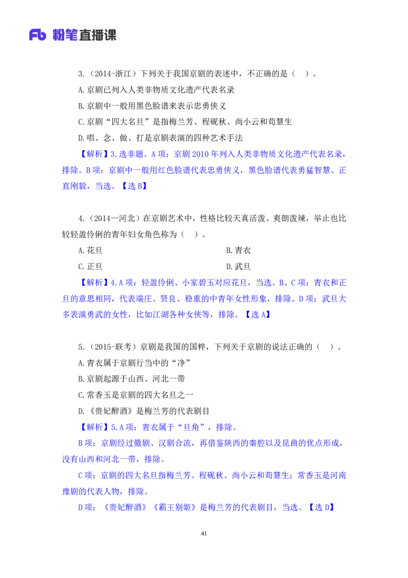 2023.08.26+音乐与戏曲+莫晓霏+（讲义+笔记）+（常识高分专项课）_2026考公资料_（10）粉笔_2025粉笔国考省考980（课＋笔记）_粉笔980（25多省）_02025年980系统班补充课程FB_讲义