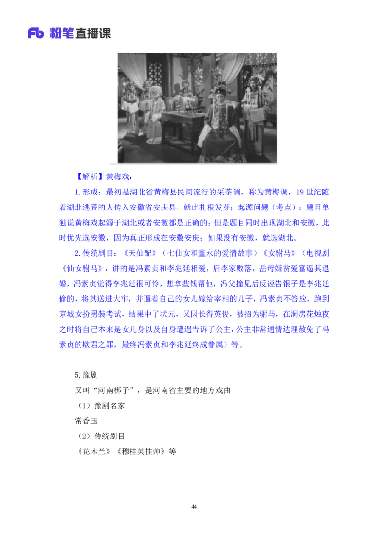 2023.08.26+音乐与戏曲+莫晓霏+（讲义+笔记）+（常识高分专项课）_2026考公资料_（10）粉笔_2025粉笔国考省考980（课＋笔记）_粉笔980（25多省）_02025年980系统班补充课程FB_讲义