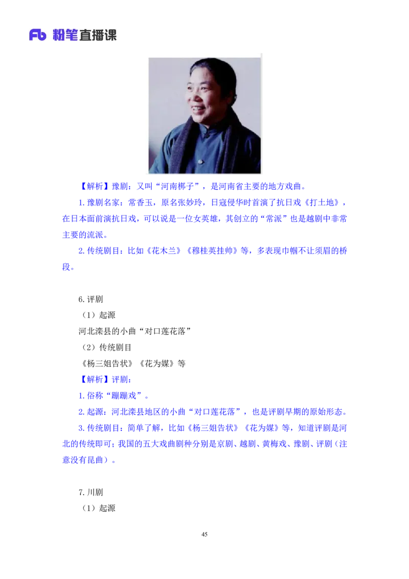 2023.08.26+音乐与戏曲+莫晓霏+（讲义+笔记）+（常识高分专项课）_2026考公资料_（10）粉笔_2025粉笔国考省考980（课＋笔记）_粉笔980（25多省）_02025年980系统班补充课程FB_讲义