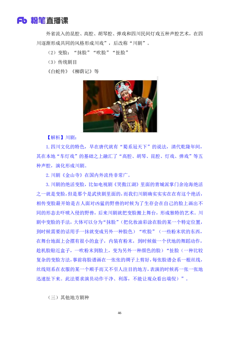2023.08.26+音乐与戏曲+莫晓霏+（讲义+笔记）+（常识高分专项课）_2026考公资料_（10）粉笔_2025粉笔国考省考980（课＋笔记）_粉笔980（25多省）_02025年980系统班补充课程FB_讲义