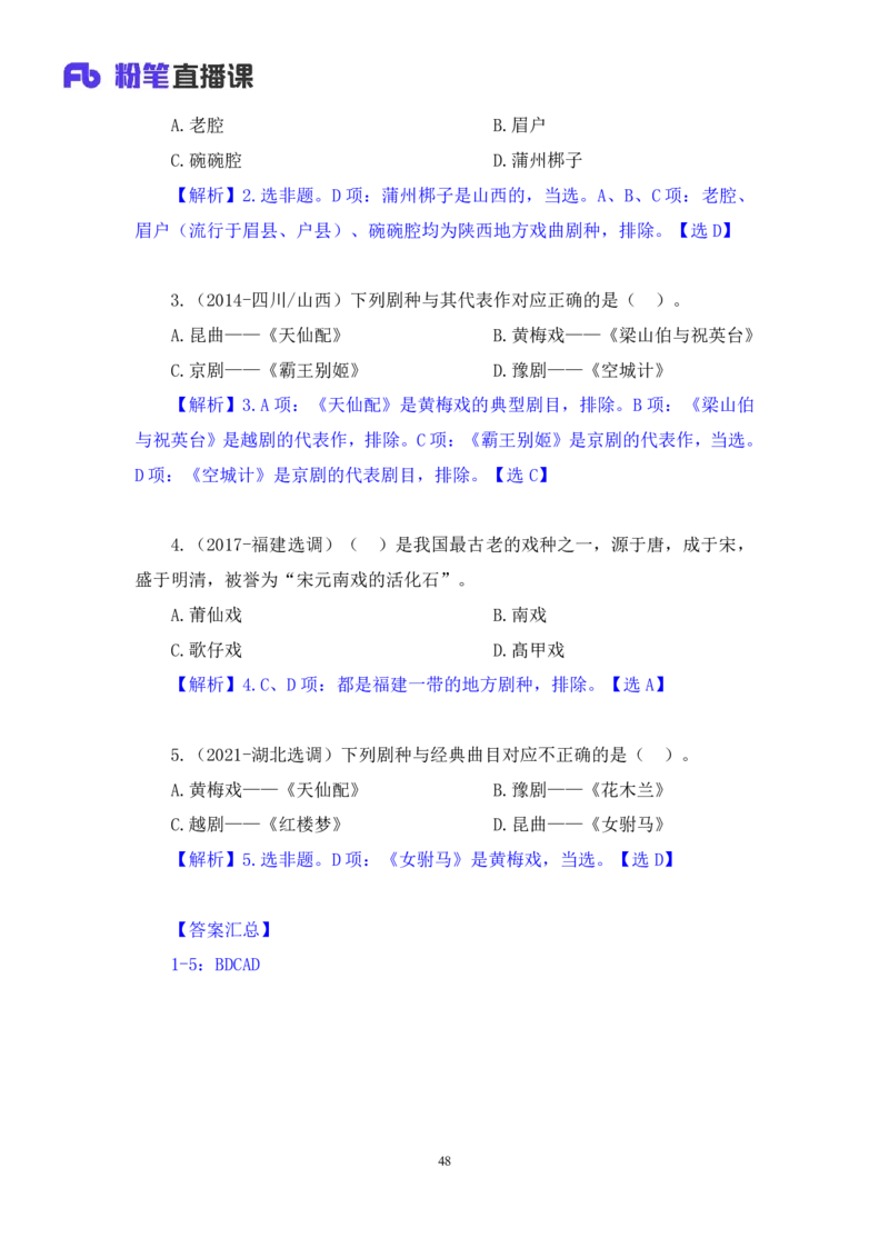 2023.08.26+音乐与戏曲+莫晓霏+（讲义+笔记）+（常识高分专项课）_2026考公资料_（10）粉笔_2025粉笔国考省考980（课＋笔记）_粉笔980（25多省）_02025年980系统班补充课程FB_讲义
