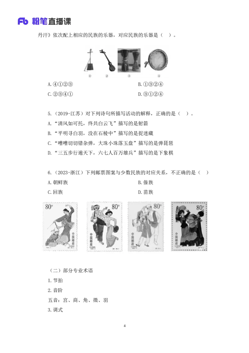 2023.08.26+音乐与戏曲+莫晓霏+（讲义+笔记）+（常识高分专项课）_2026考公资料_（10）粉笔_2025粉笔国考省考980（课＋笔记）_粉笔980（25多省）_02025年980系统班补充课程FB_讲义