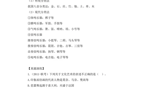 2023.08.26+音乐与戏曲+莫晓霏+（讲义+笔记）+（常识高分专项课）_2026考公资料_（10）粉笔_2025粉笔国考省考980（课＋笔记）_粉笔980（25多省）_02025年980系统班补充课程FB_讲义