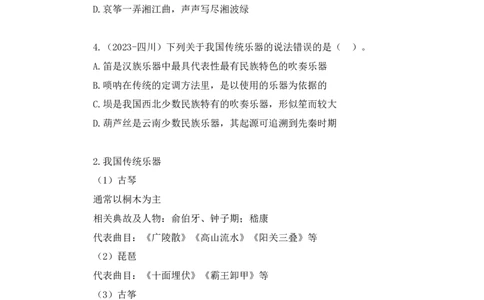 2023.08.26+音乐与戏曲+莫晓霏+（讲义+笔记）+（常识高分专项课）_2026考公资料_（10）粉笔_2025粉笔国考省考980（课＋笔记）_粉笔980（25多省）_02025年980系统班补充课程FB_讲义