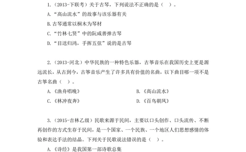 2023.08.26+音乐与戏曲+莫晓霏+（讲义+笔记）+（常识高分专项课）_2026考公资料_（10）粉笔_2025粉笔国考省考980（课＋笔记）_粉笔980（25多省）_02025年980系统班补充课程FB_讲义