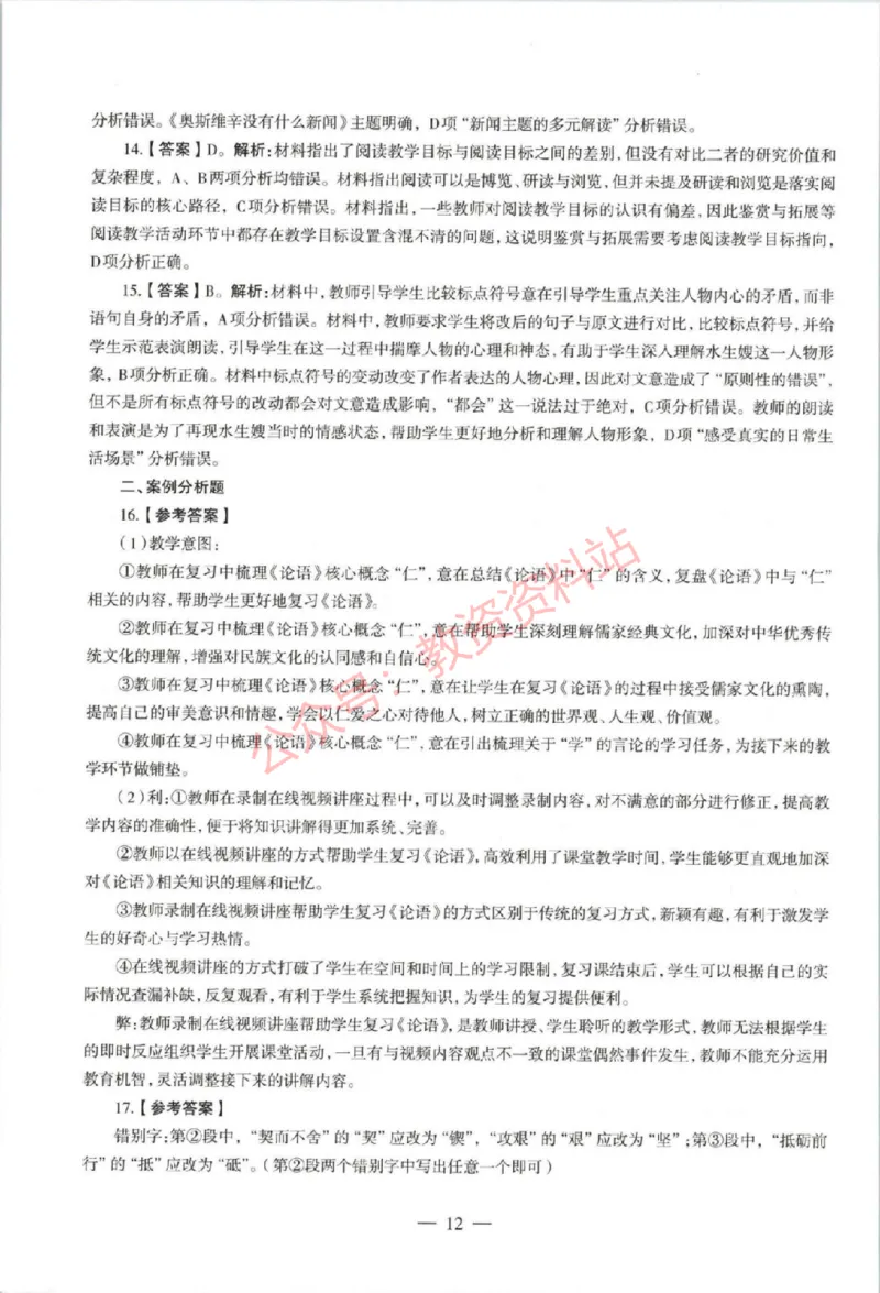 2021年上半年高中《语文》教师资格证笔试真题及答案解析_教资_33教资笔试历年真题汇总（科一+科二+科三）_科三真题_02高中科三各科电子资料包合集_语文（资料文档）