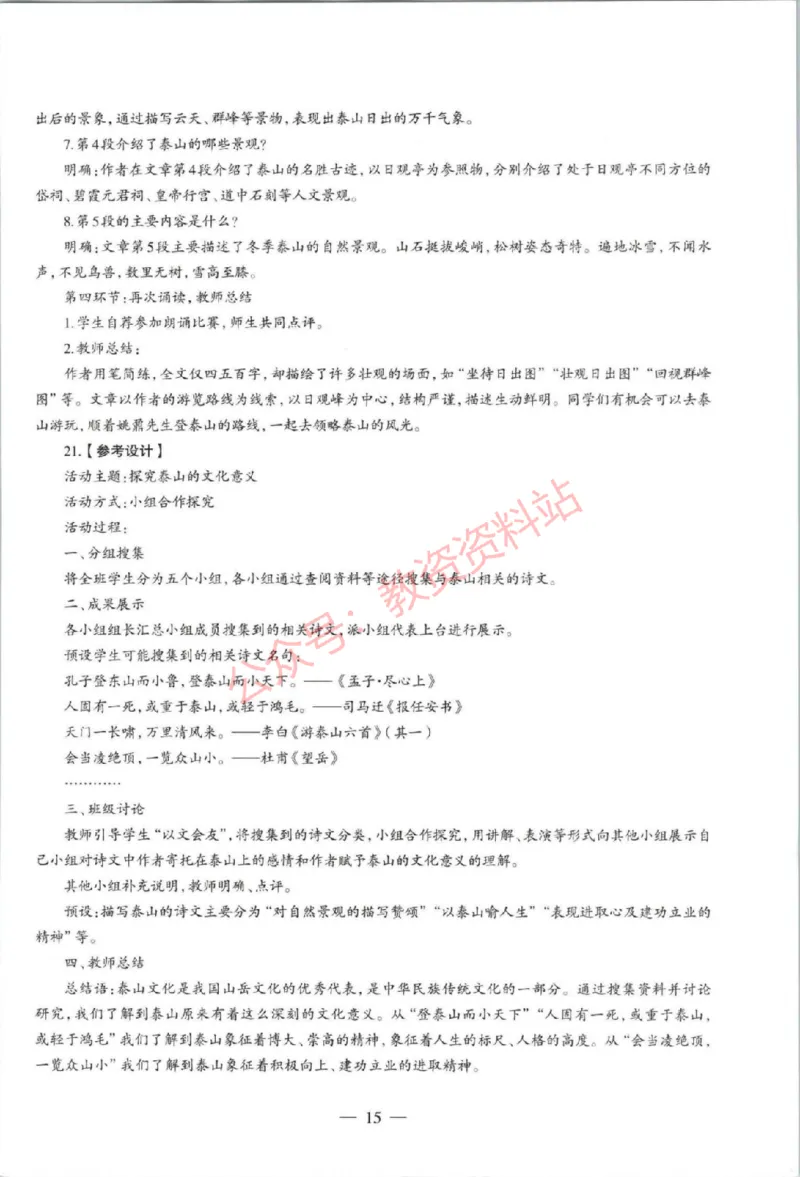 2021年上半年高中《语文》教师资格证笔试真题及答案解析_教资_33教资笔试历年真题汇总（科一+科二+科三）_科三真题_02高中科三各科电子资料包合集_语文（资料文档）
