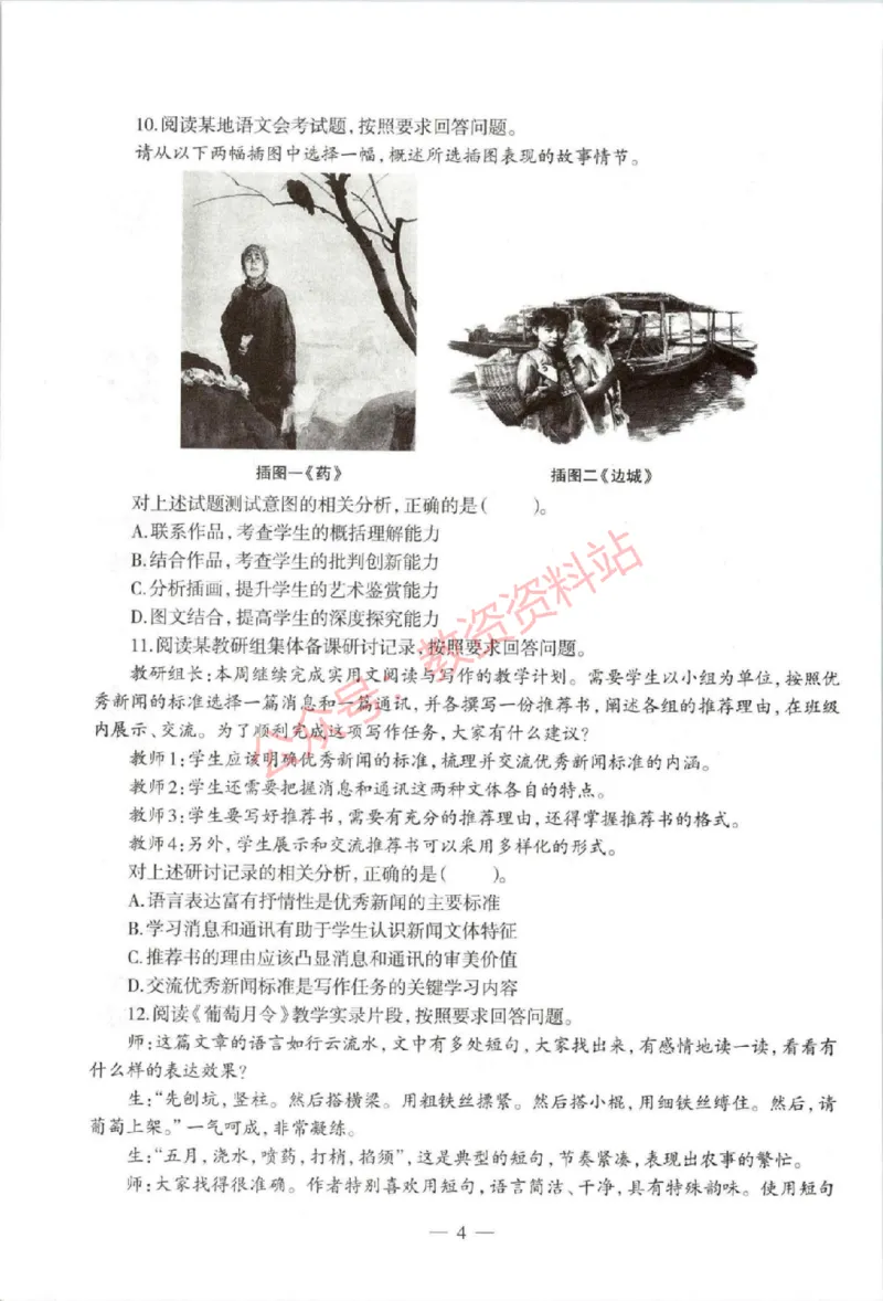 2021年上半年高中《语文》教师资格证笔试真题及答案解析_教资_33教资笔试历年真题汇总（科一+科二+科三）_科三真题_02高中科三各科电子资料包合集_语文（资料文档）