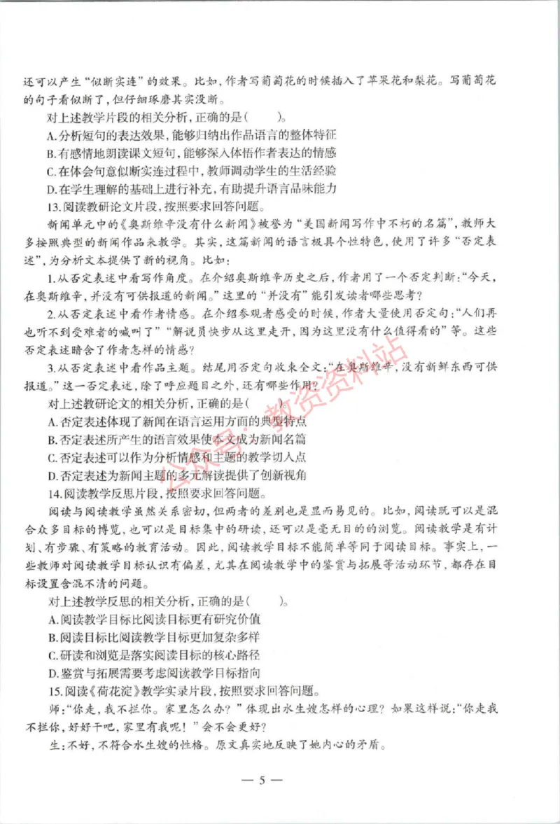 2021年上半年高中《语文》教师资格证笔试真题及答案解析_教资_33教资笔试历年真题汇总（科一+科二+科三）_科三真题_02高中科三各科电子资料包合集_语文（资料文档）