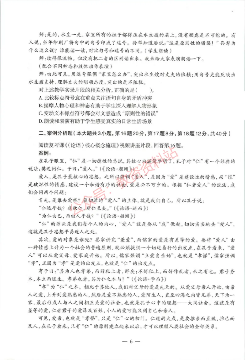 2021年上半年高中《语文》教师资格证笔试真题及答案解析_教资_33教资笔试历年真题汇总（科一+科二+科三）_科三真题_02高中科三各科电子资料包合集_语文（资料文档）