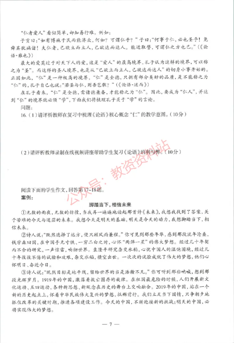 2021年上半年高中《语文》教师资格证笔试真题及答案解析_教资_33教资笔试历年真题汇总（科一+科二+科三）_科三真题_02高中科三各科电子资料包合集_语文（资料文档）