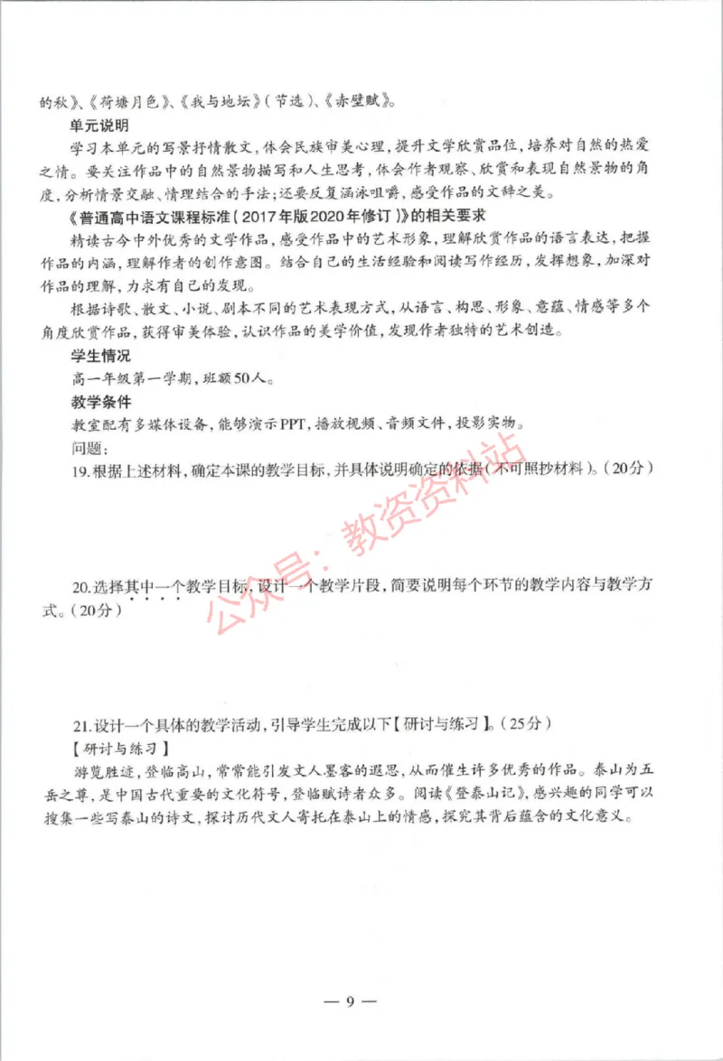 2021年上半年高中《语文》教师资格证笔试真题及答案解析_教资_33教资笔试历年真题汇总（科一+科二+科三）_科三真题_02高中科三各科电子资料包合集_语文（资料文档）