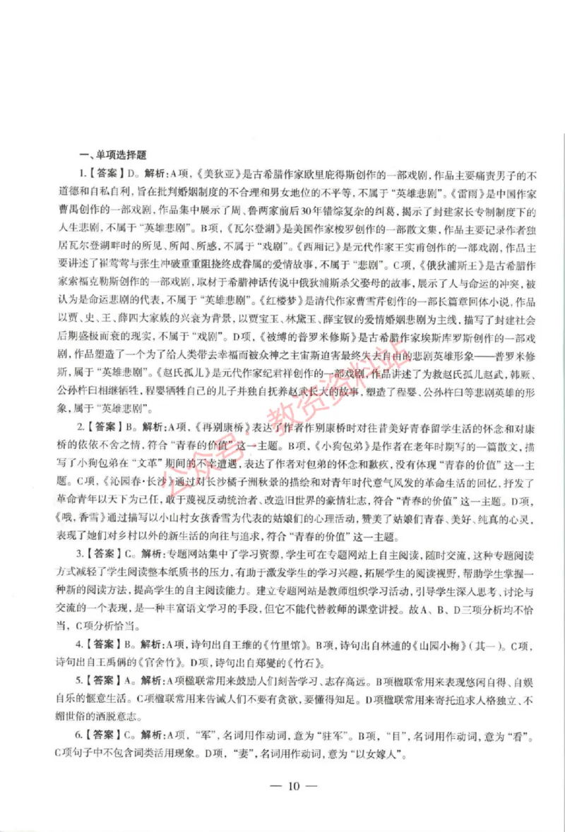 2021年上半年高中《语文》教师资格证笔试真题及答案解析_教资_33教资笔试历年真题汇总（科一+科二+科三）_科三真题_02高中科三各科电子资料包合集_语文（资料文档）