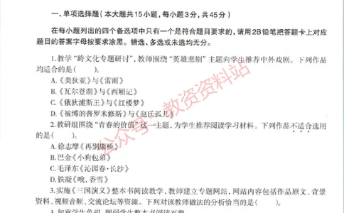 2021年上半年高中《语文》教师资格证笔试真题及答案解析_教资_33教资笔试历年真题汇总（科一+科二+科三）_科三真题_02高中科三各科电子资料包合集_语文（资料文档）