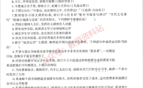 2021年上半年高中《语文》教师资格证笔试真题及答案解析_教资_33教资笔试历年真题汇总（科一+科二+科三）_科三真题_02高中科三各科电子资料包合集_语文（资料文档）