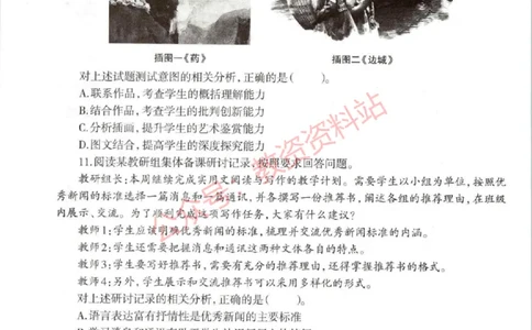2021年上半年高中《语文》教师资格证笔试真题及答案解析_教资_33教资笔试历年真题汇总（科一+科二+科三）_科三真题_02高中科三各科电子资料包合集_语文（资料文档）