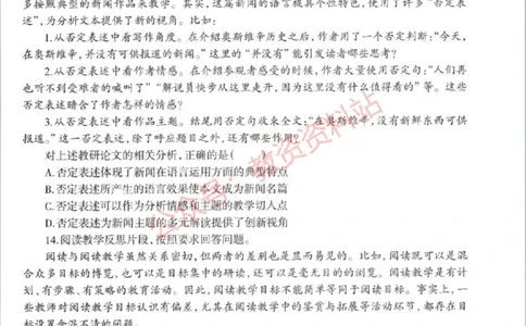 2021年上半年高中《语文》教师资格证笔试真题及答案解析_教资_33教资笔试历年真题汇总（科一+科二+科三）_科三真题_02高中科三各科电子资料包合集_语文（资料文档）