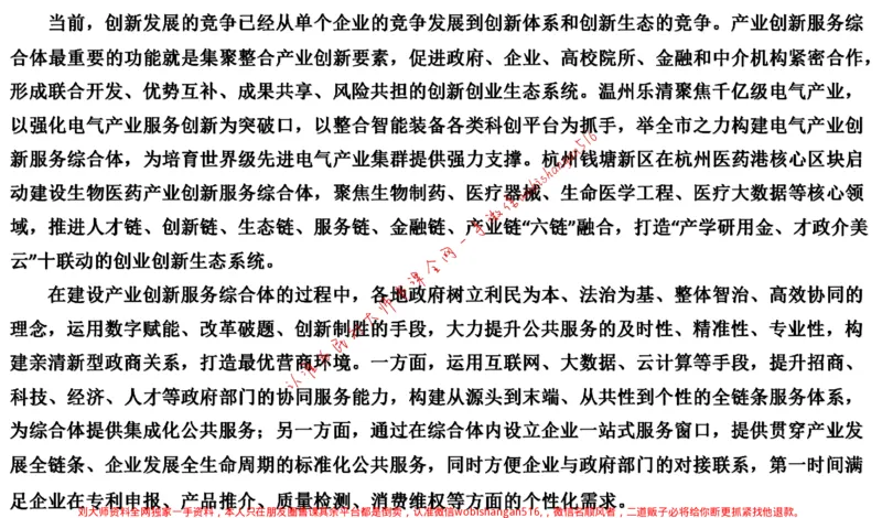 2021年浙江省考申论公众号：叛逆小樱桃_2026考公资料_（30）申论+面试为民公考大合集（人须在事上磨申论、刘大师）_申论+面试刘大师_申论+面试刘大师知识星球资料