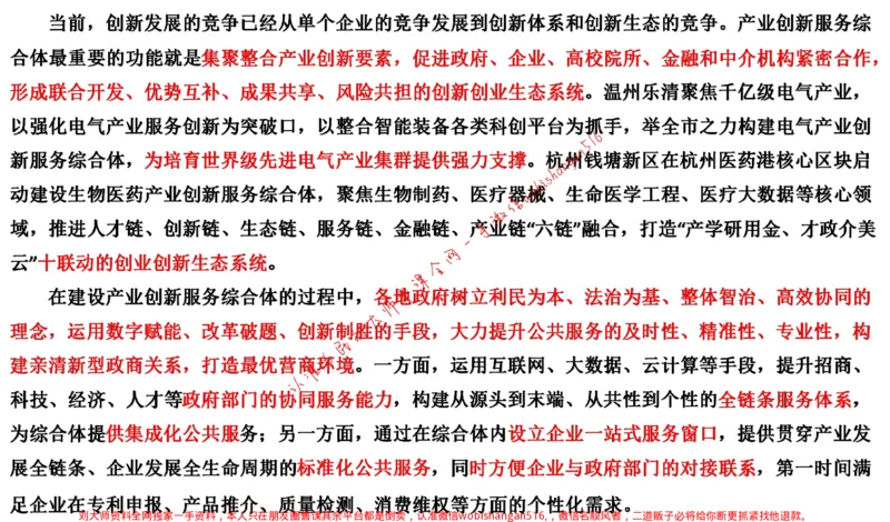 2021年浙江省考申论公众号：叛逆小樱桃_2026考公资料_（30）申论+面试为民公考大合集（人须在事上磨申论、刘大师）_申论+面试刘大师_申论+面试刘大师知识星球资料