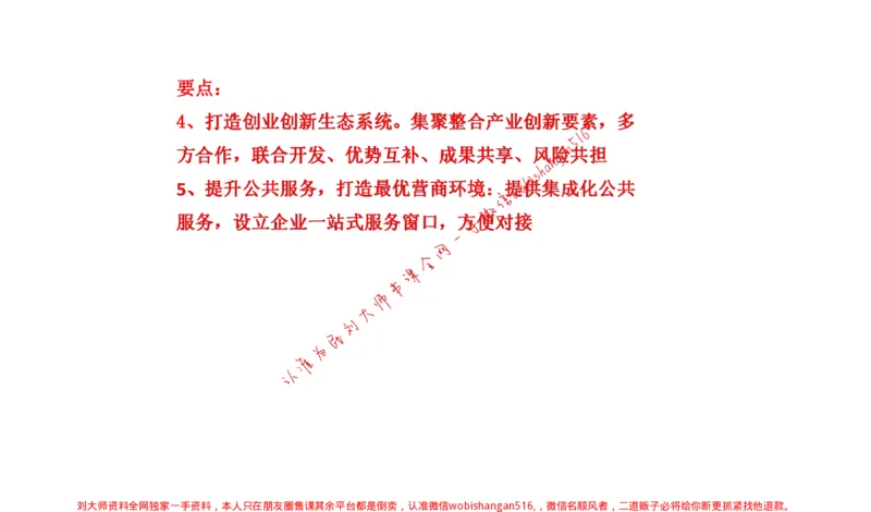 2021年浙江省考申论公众号：叛逆小樱桃_2026考公资料_（30）申论+面试为民公考大合集（人须在事上磨申论、刘大师）_申论+面试刘大师_申论+面试刘大师知识星球资料